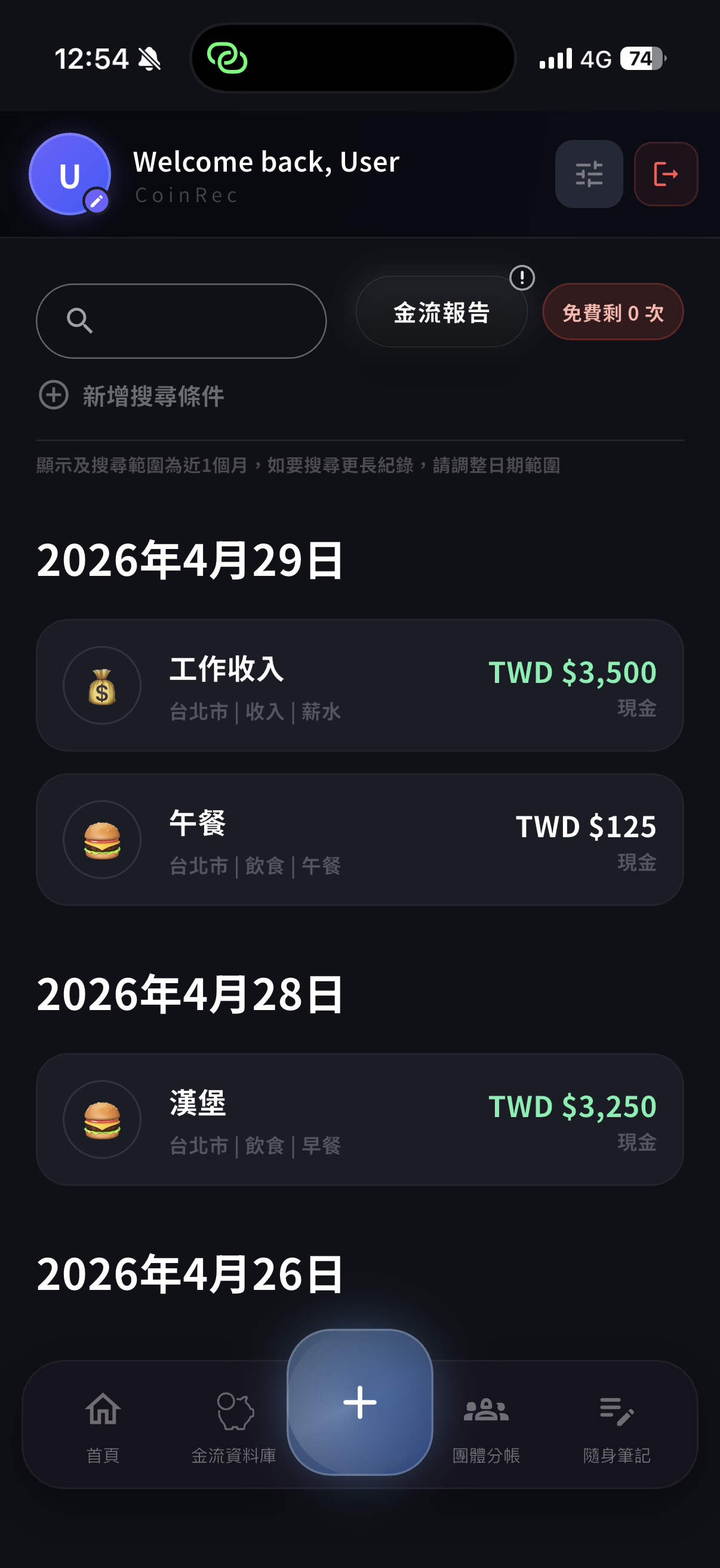 CoinRec finance database screen showing searchable history