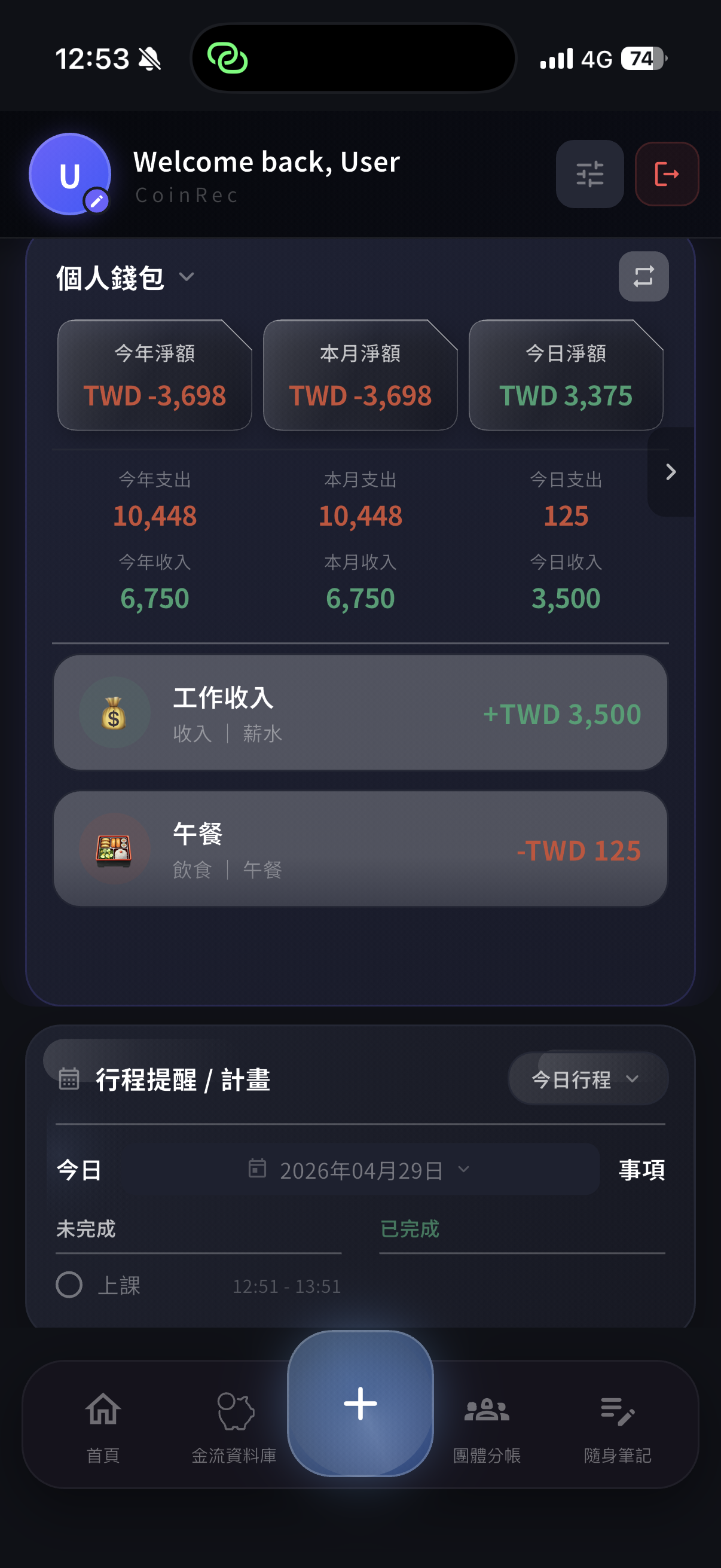 CoinRec home screen